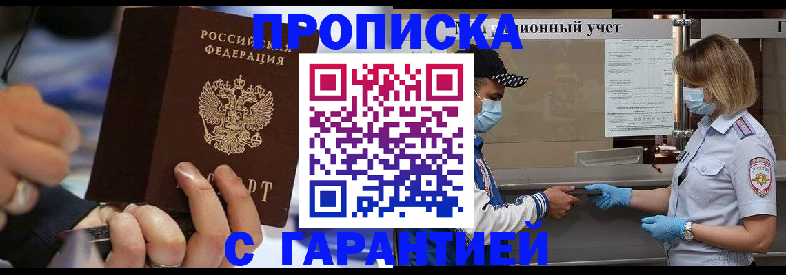 прописка 2025 в Сердобске