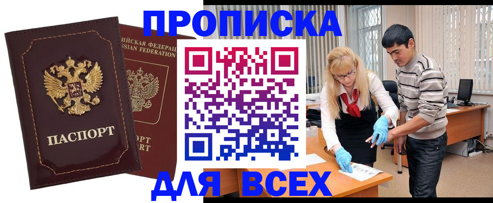 временная регистрация недорого в Сердобске