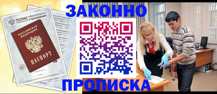 прописка иностранных граждан в Сердобске